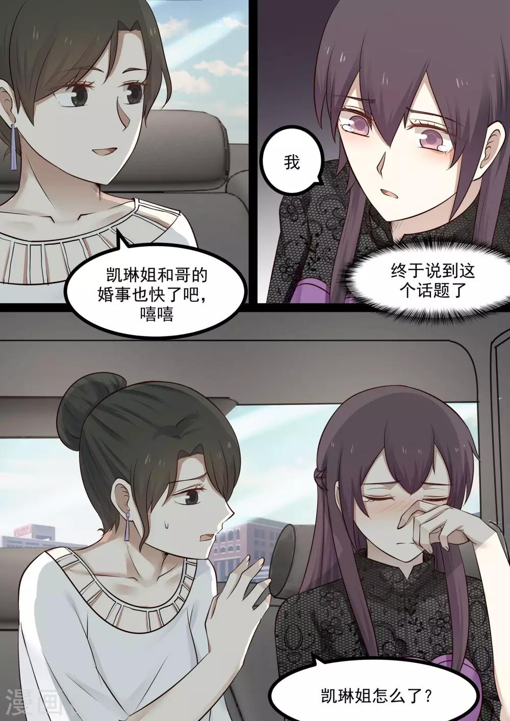 《霸道总裁圈爱记》第51话 第6页