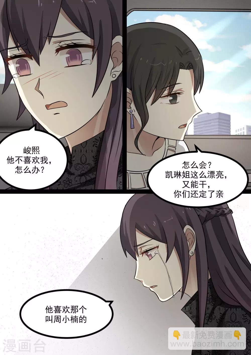 《霸道总裁圈爱记》第51话 第7页