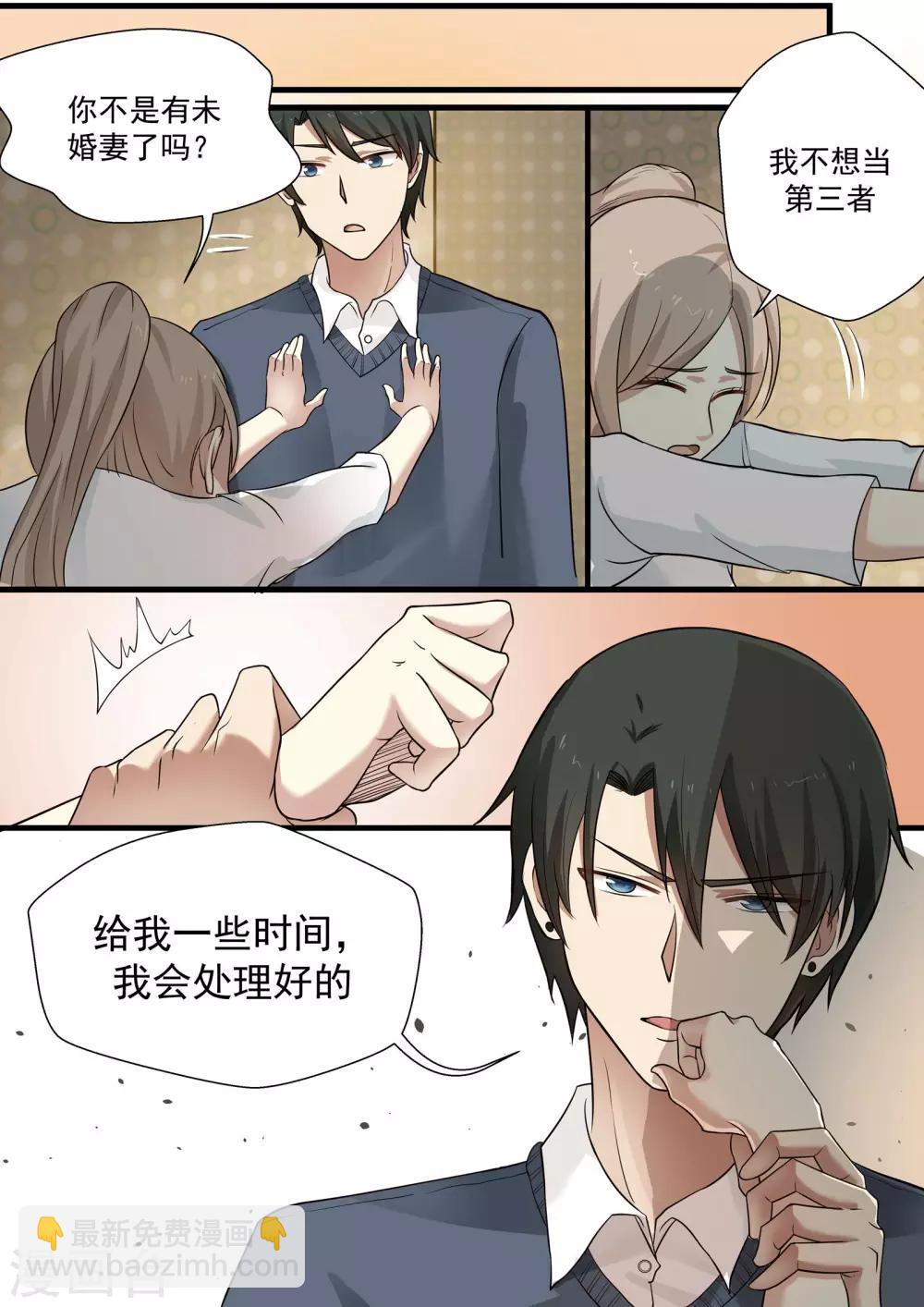 《霸道总裁圈爱记》第51话 第9页