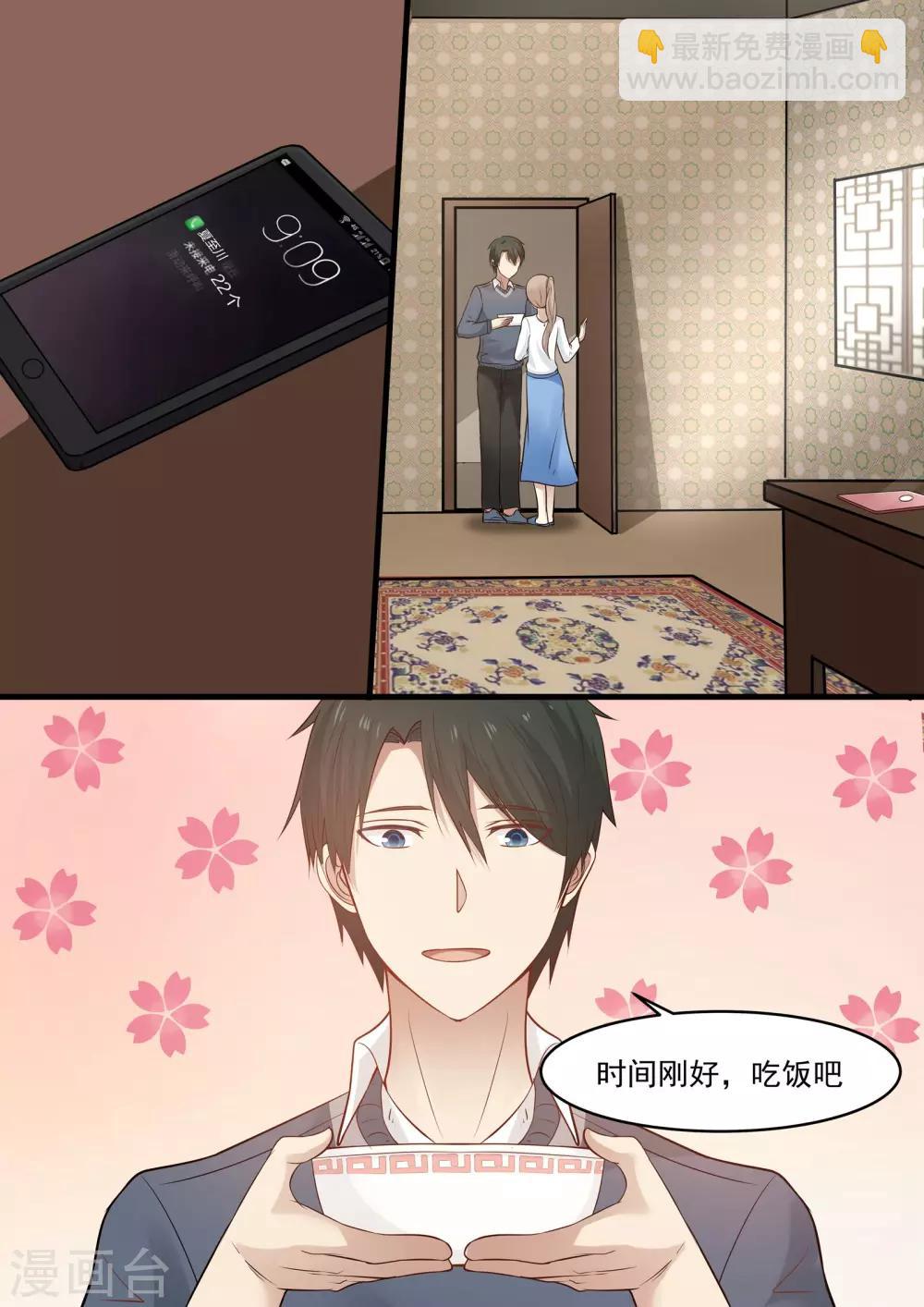 《霸道总裁圈爱记》第49话 第6页