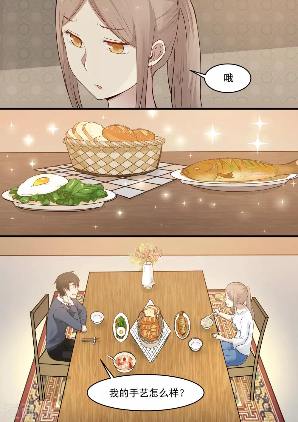 《霸道总裁圈爱记》第49话 第7页