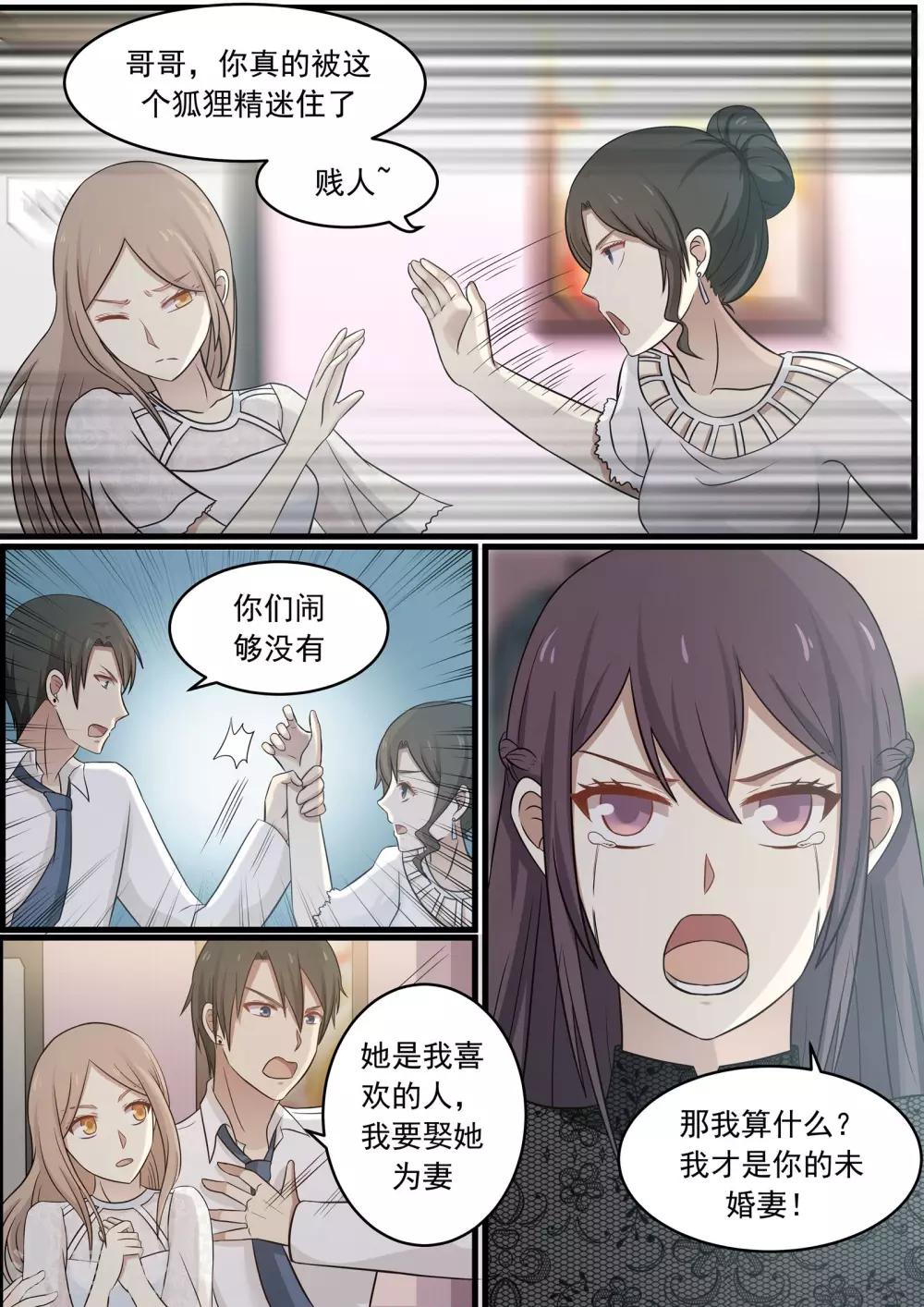 《霸道总裁圈爱记》第53话 第10页