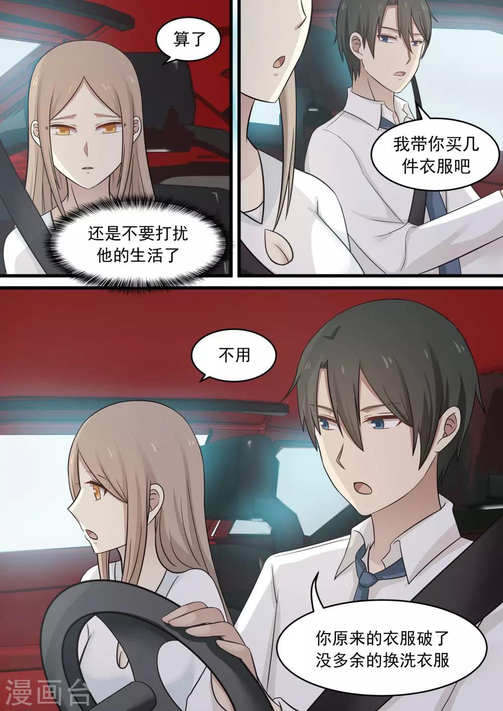 《霸道总裁圈爱记》第53话 第4页