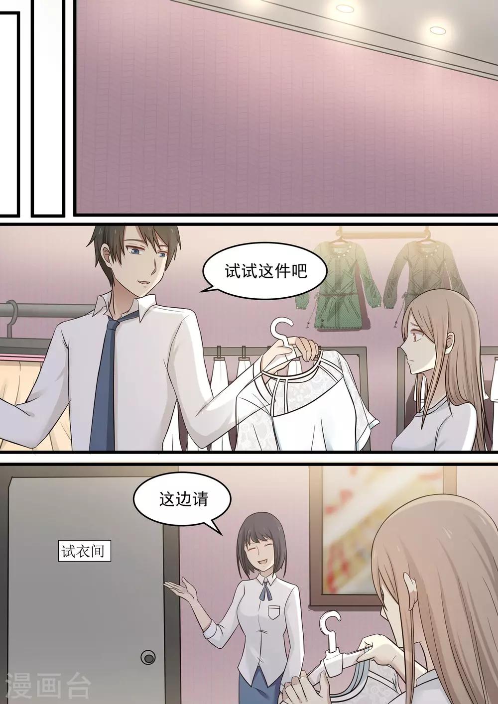 《霸道总裁圈爱记》第53话 第5页