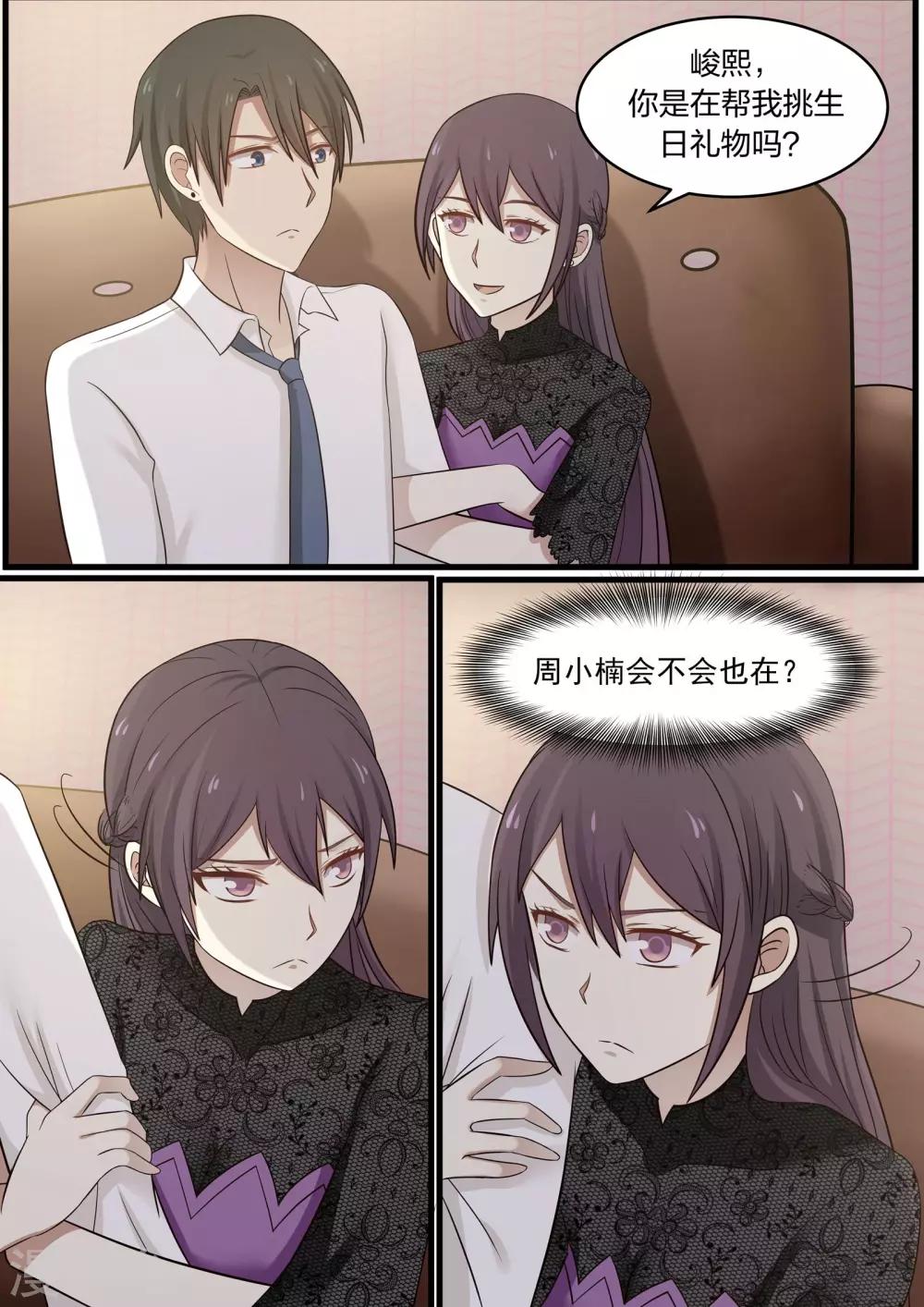 《霸道总裁圈爱记》第53话 第7页