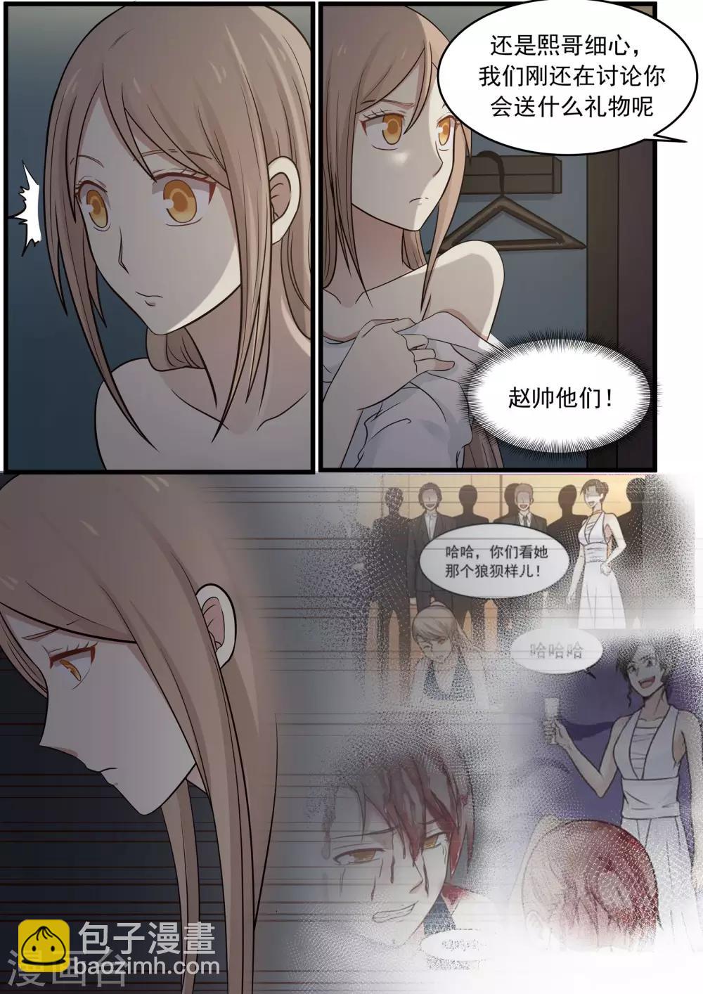 《霸道总裁圈爱记》第53话 第8页