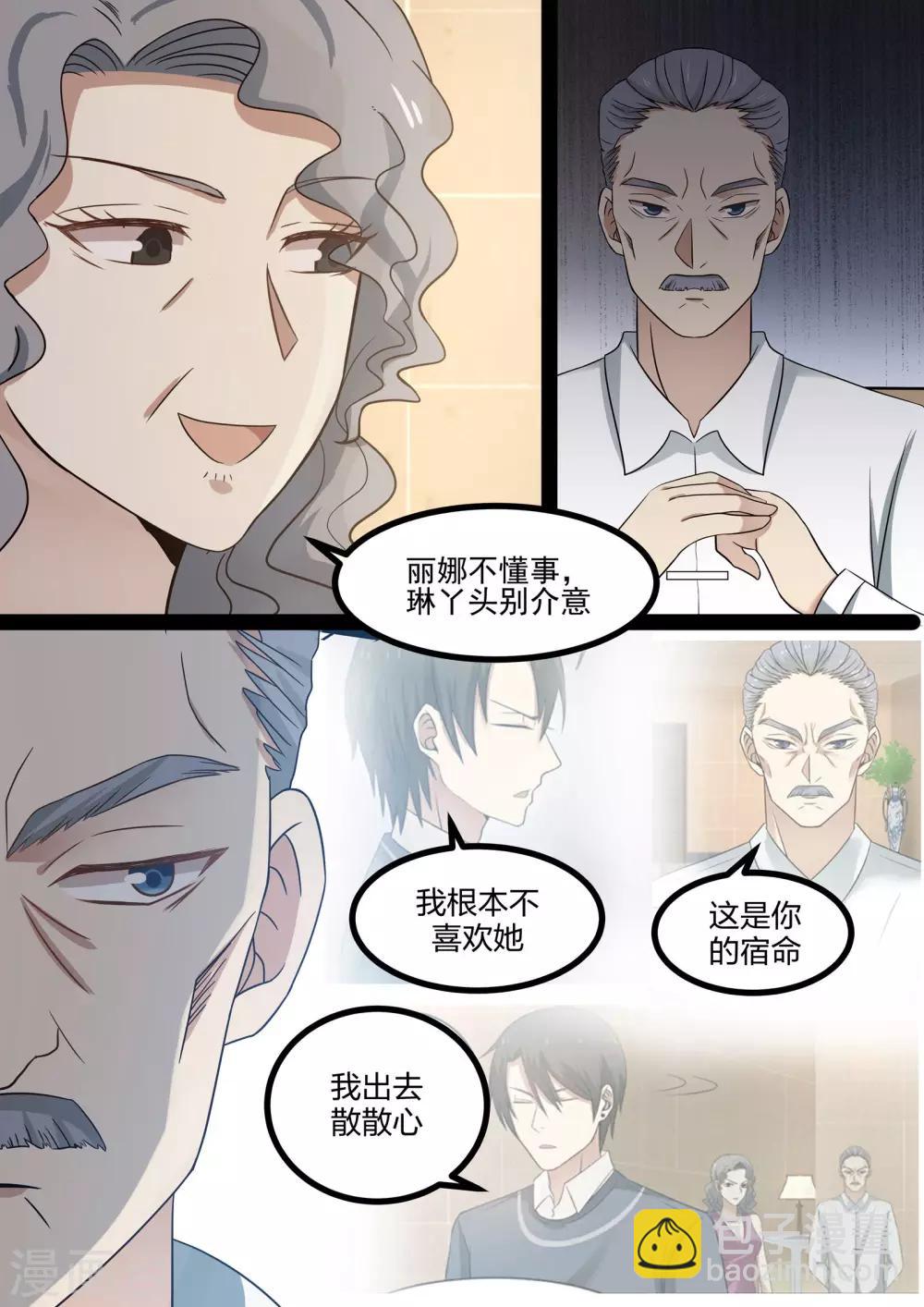 《霸道总裁圈爱记》第50话 第7页