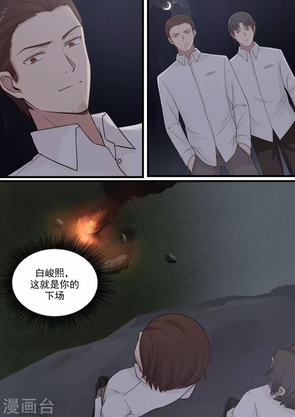 《霸道总裁圈爱记》第56话 第2页