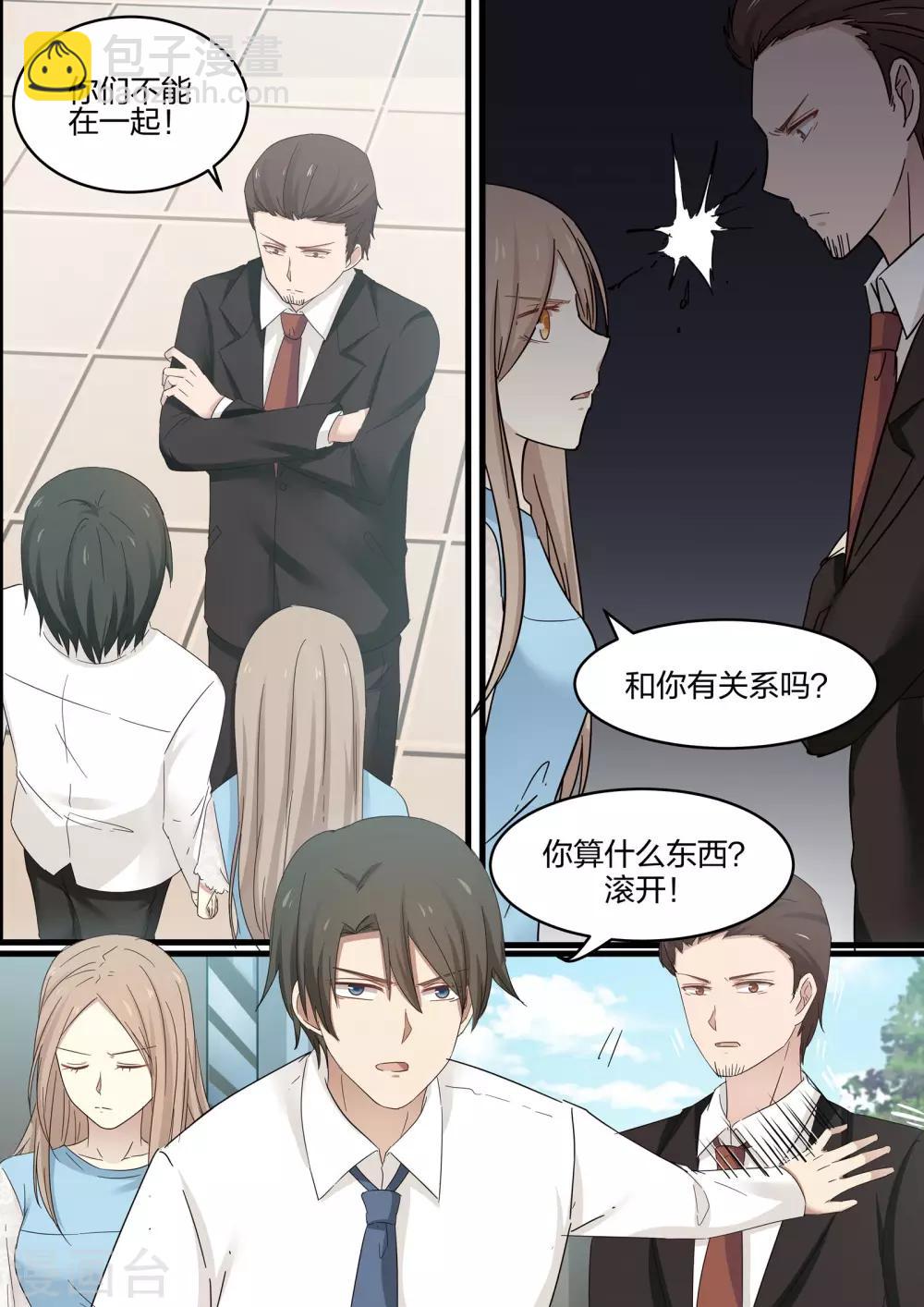 《霸道总裁圈爱记》第54话 第2页