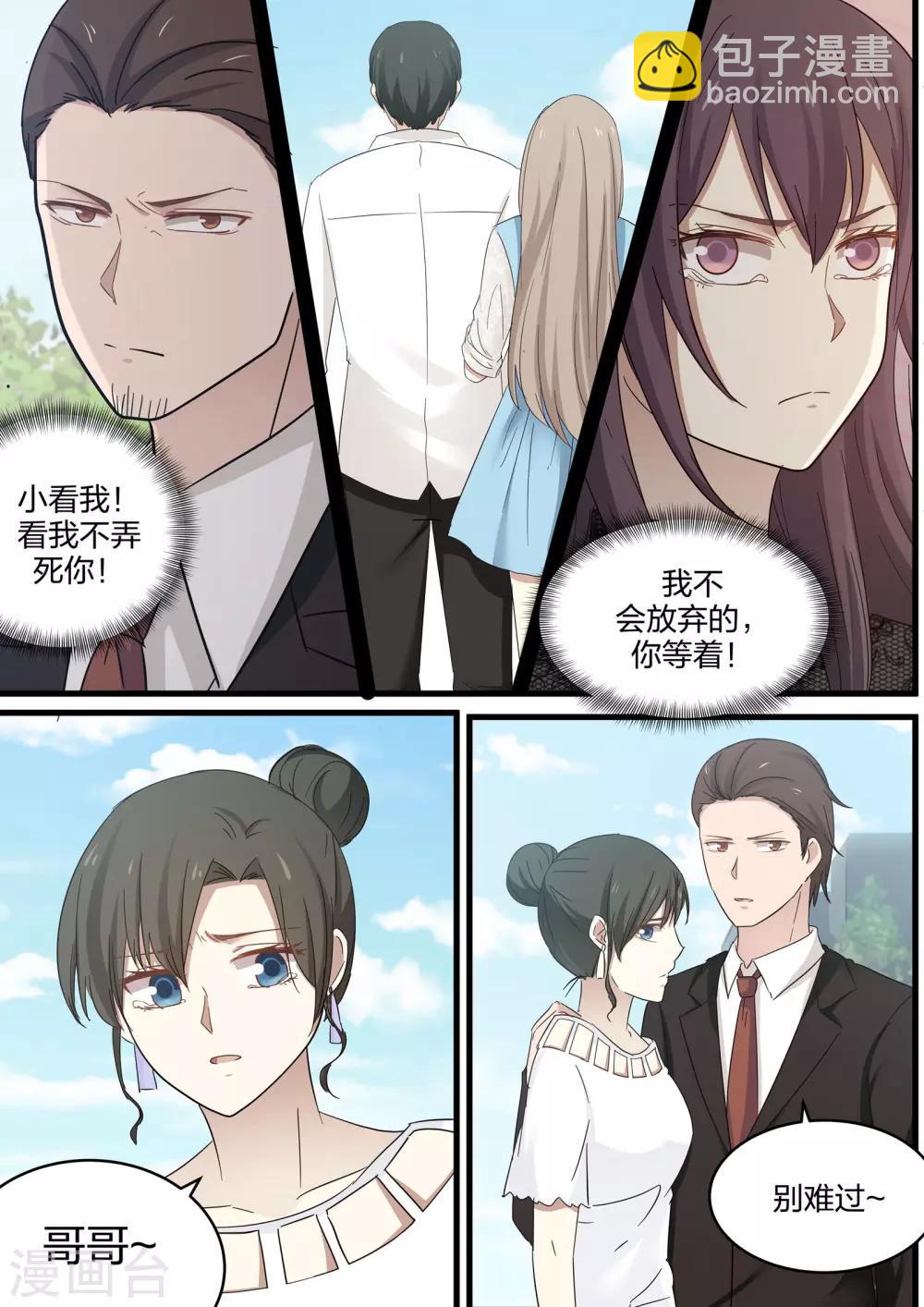 《霸道总裁圈爱记》第54话 第3页