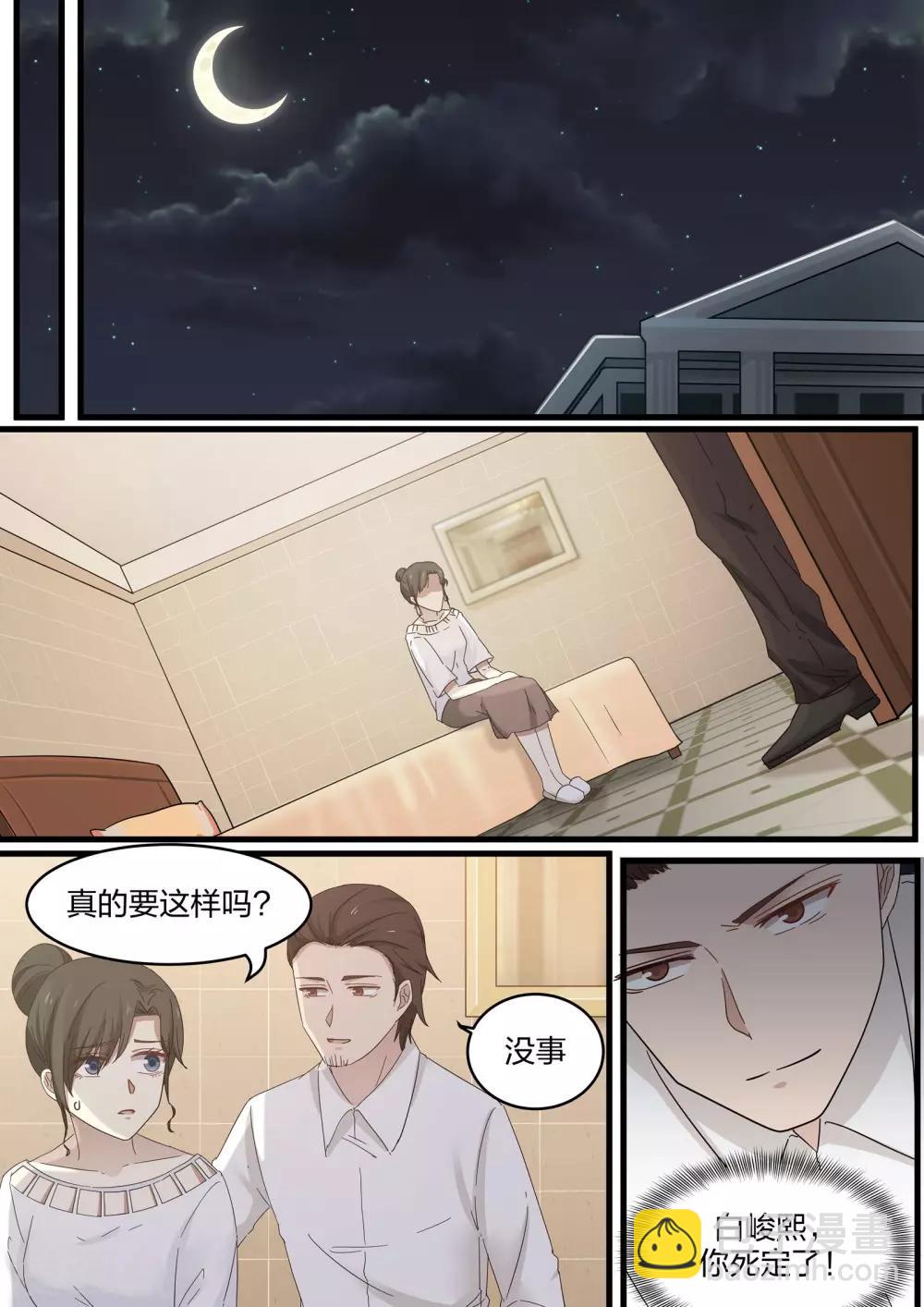 《霸道总裁圈爱记》第54话 第4页