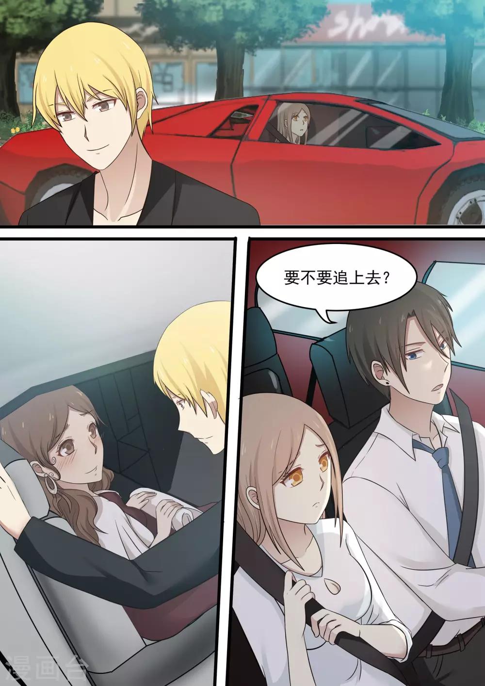 《霸道总裁圈爱记》第53话 第3页