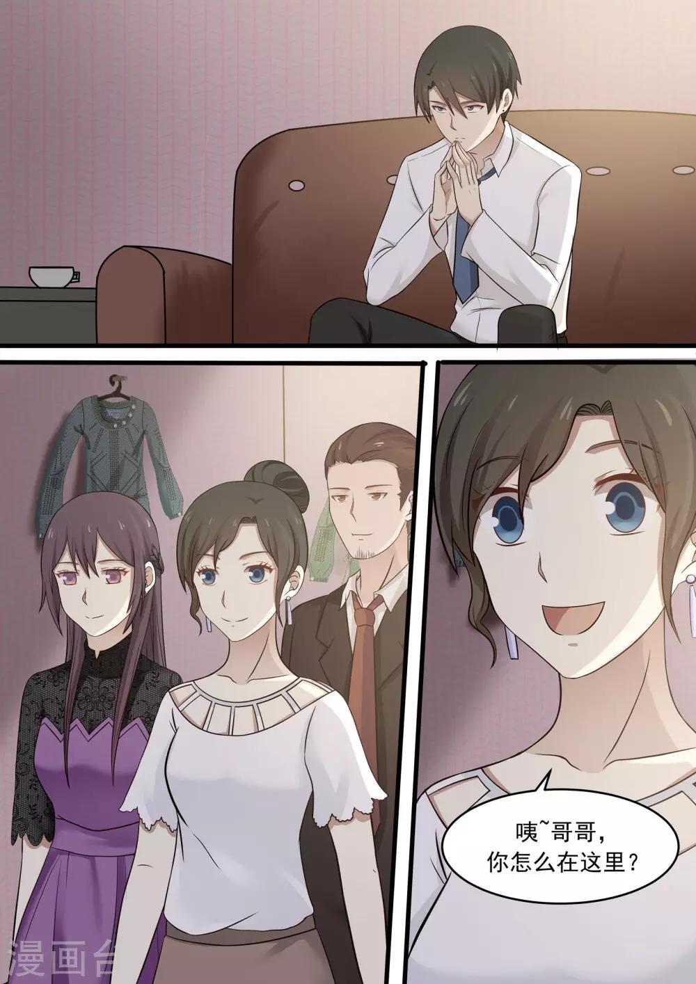 《霸道总裁圈爱记》第53话 第6页