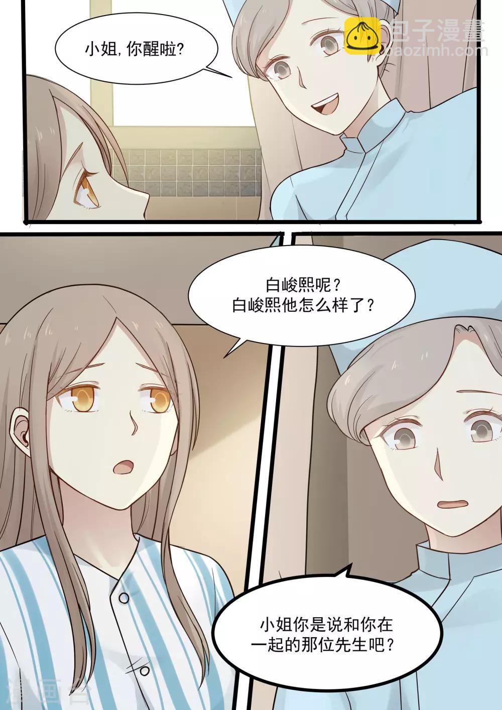 《霸道总裁圈爱记》第58话 第3页