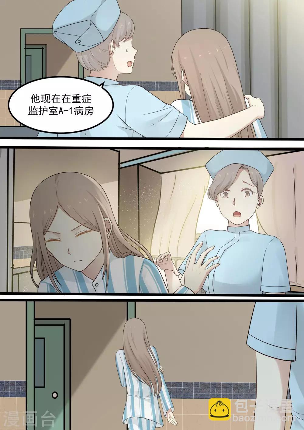 《霸道总裁圈爱记》第58话 第6页