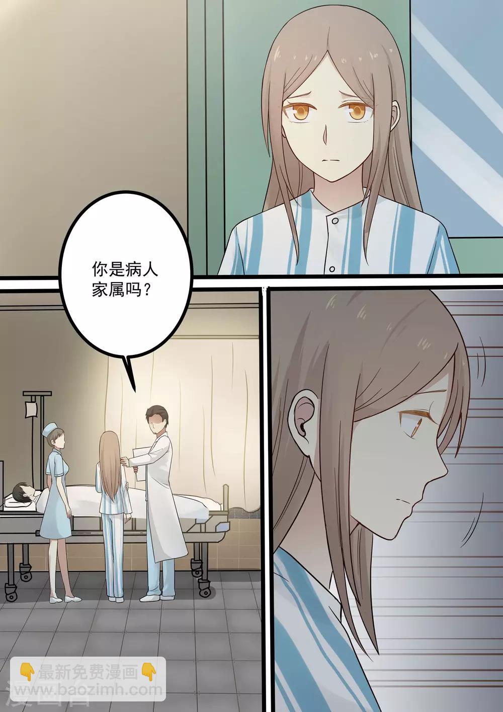 《霸道总裁圈爱记》第58话 第8页