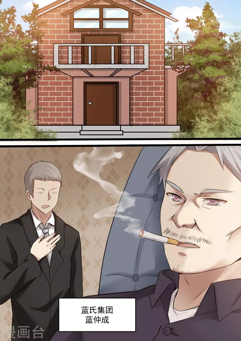 《霸道总裁圈爱记》第59话 第1页
