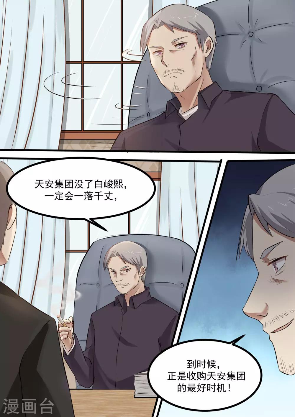 《霸道总裁圈爱记》第59话 第3页