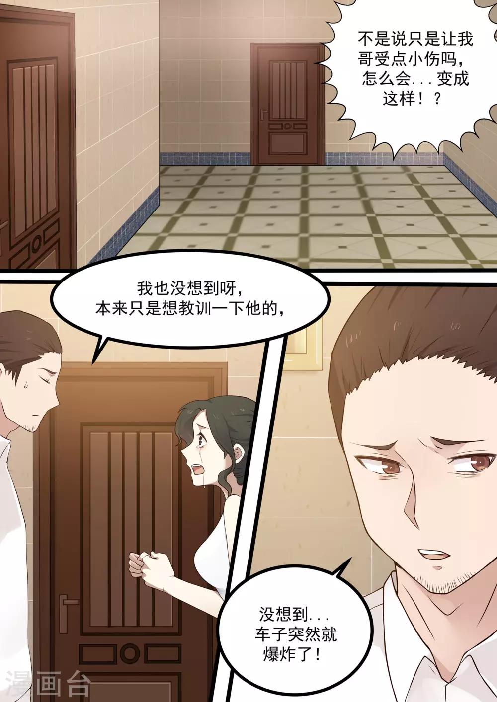 《霸道总裁圈爱记》第59话 第9页