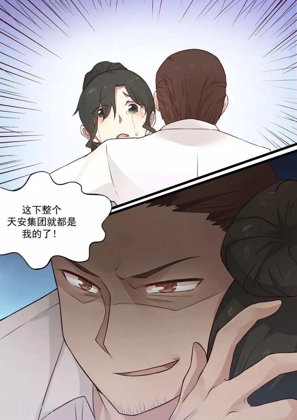 《霸道总裁圈爱记》第59话 第10页