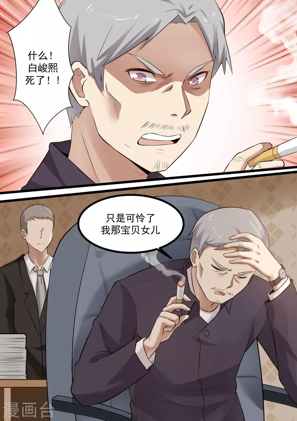 《霸道总裁圈爱记》第59话 第2页