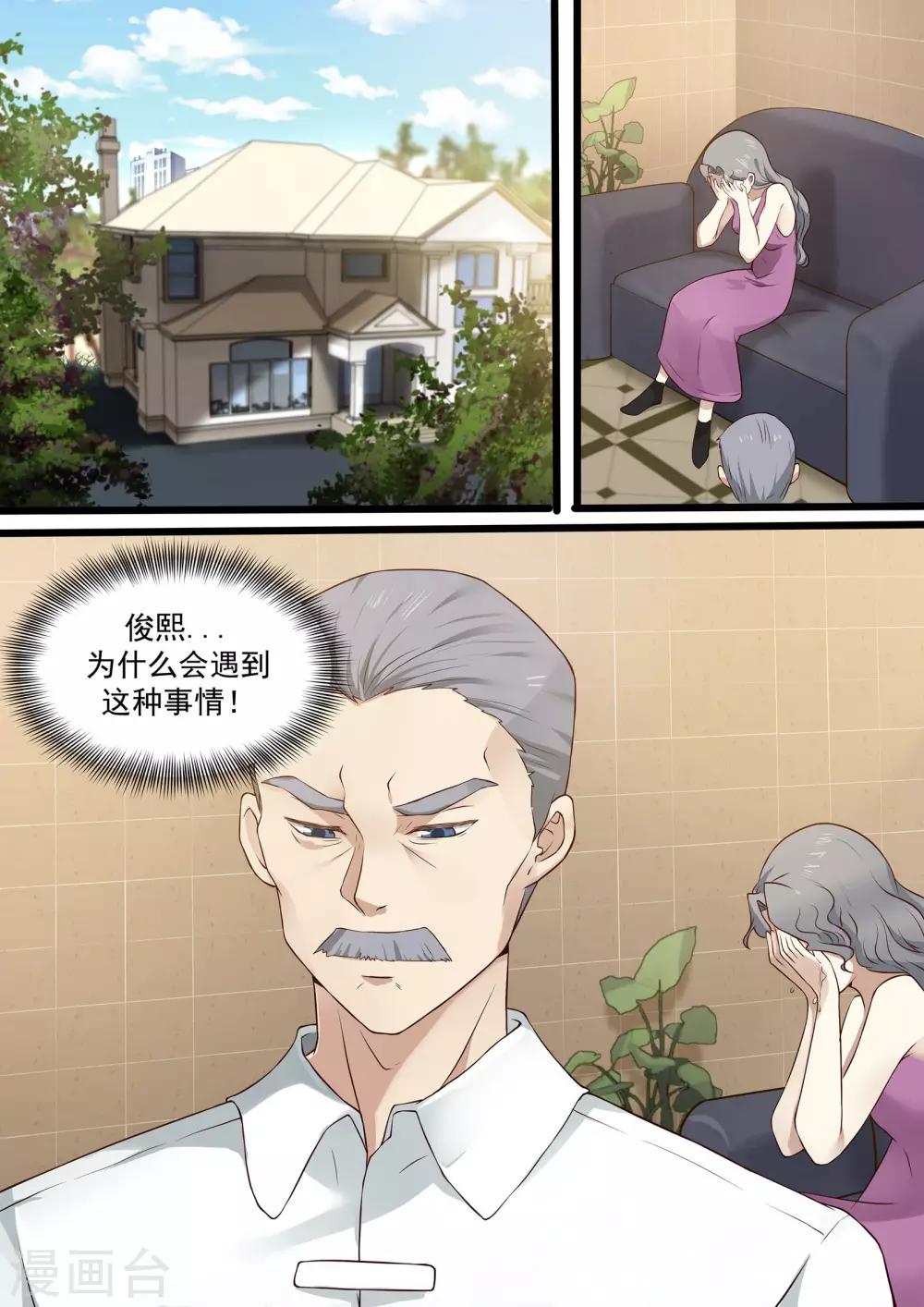 《霸道总裁圈爱记》第59话 第8页