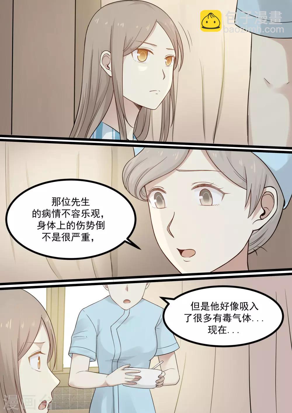 《霸道总裁圈爱记》第58话 第4页