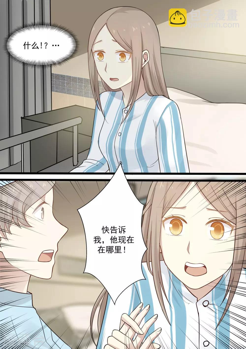 《霸道总裁圈爱记》第58话 第5页