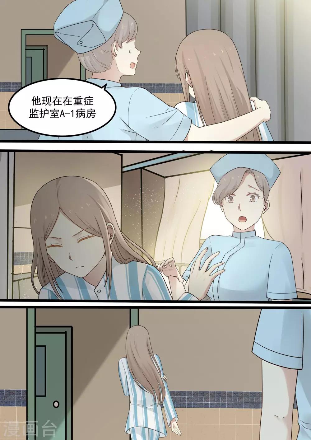 《霸道总裁圈爱记》第58话 第6页