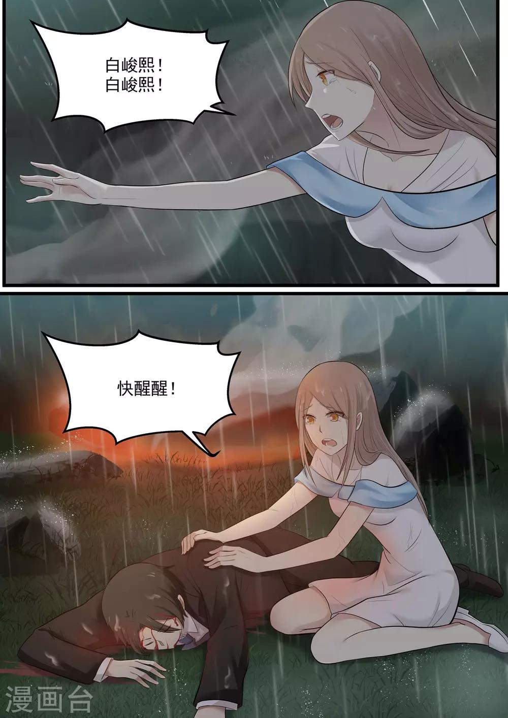 《霸道总裁圈爱记》第57话 第1页