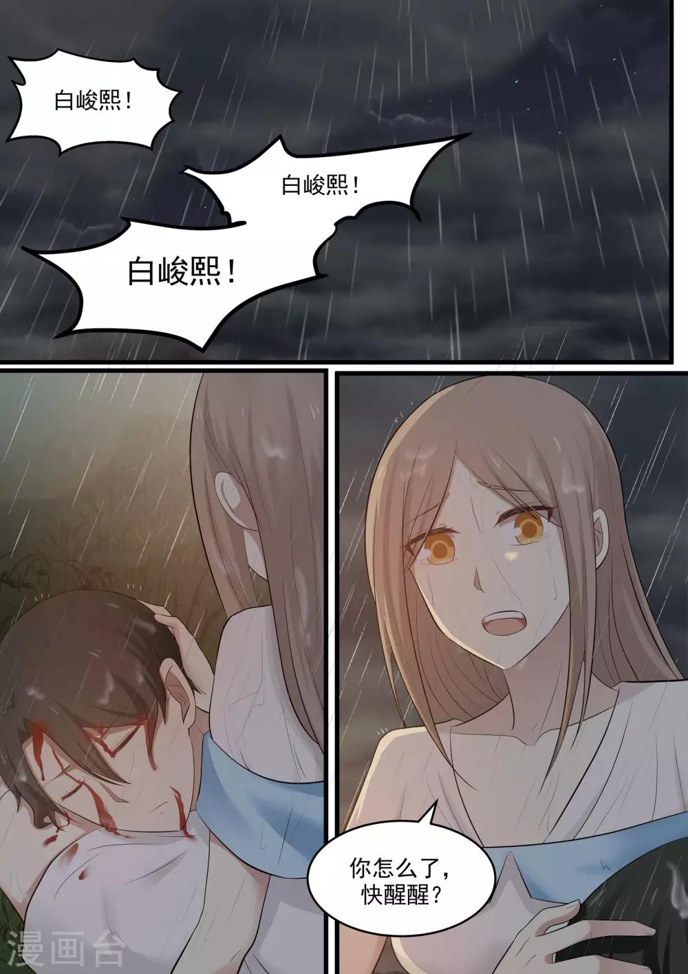 《霸道总裁圈爱记》第57话 第2页