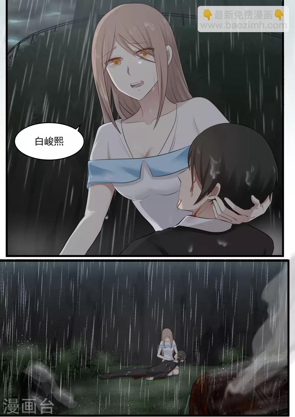 《霸道总裁圈爱记》第57话 第3页