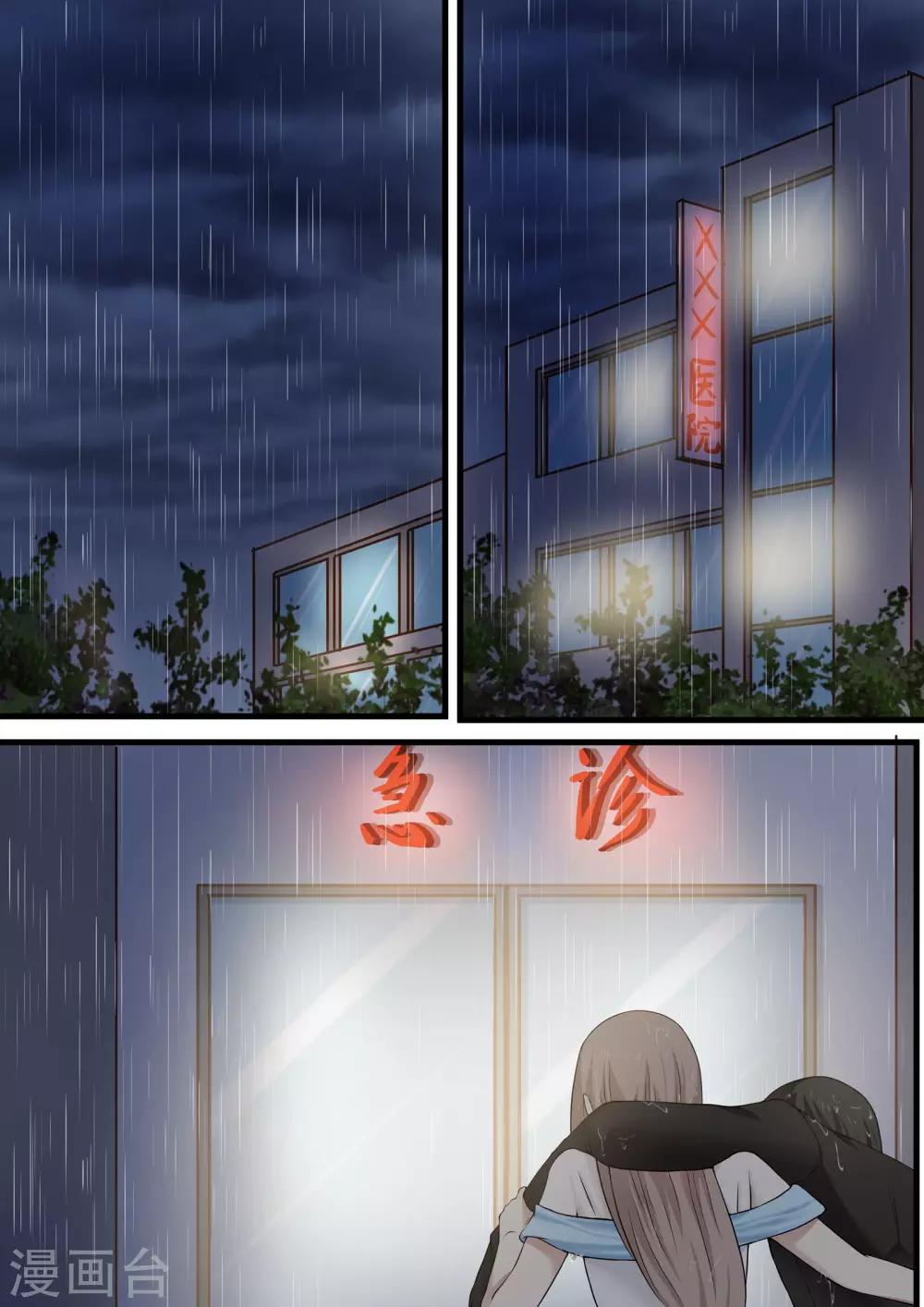 《霸道总裁圈爱记》第57话 第7页