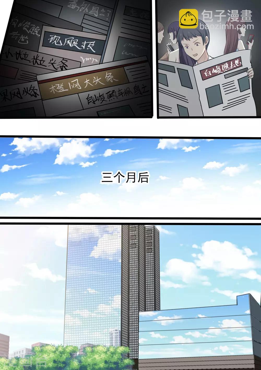 《霸道总裁圈爱记》第60话 第2页