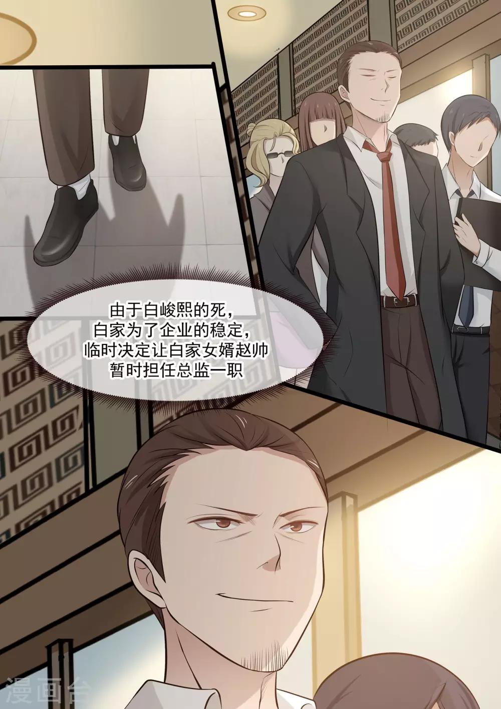 《霸道总裁圈爱记》第60话 第3页
