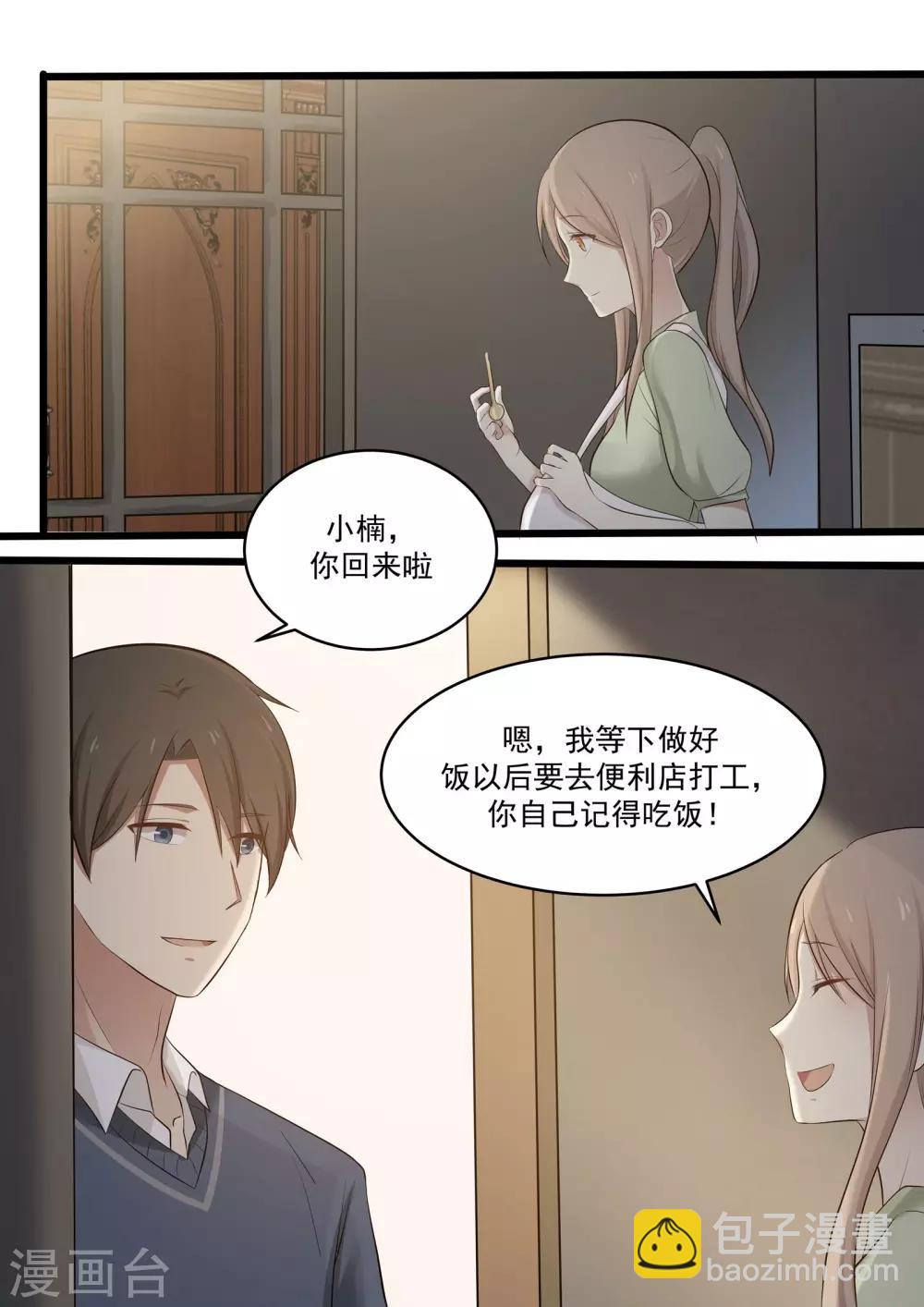 《霸道总裁圈爱记》第60话 第5页