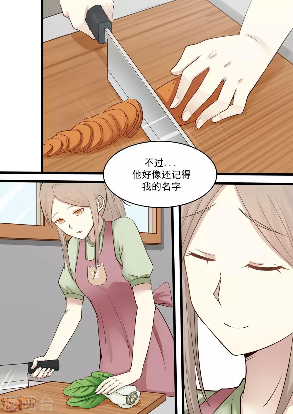 《霸道总裁圈爱记》第60话 第9页