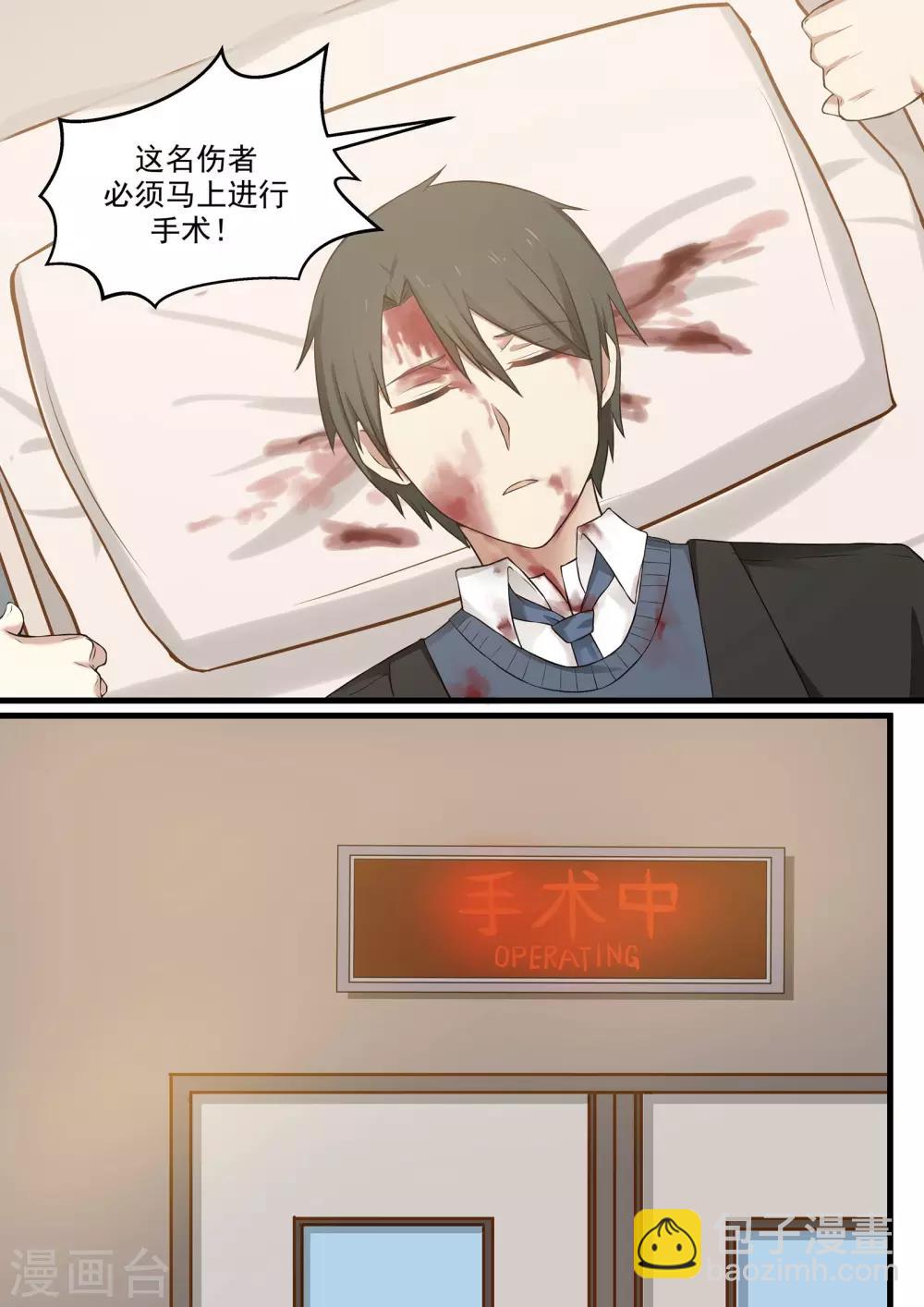 《霸道总裁圈爱记》第57话 第10页