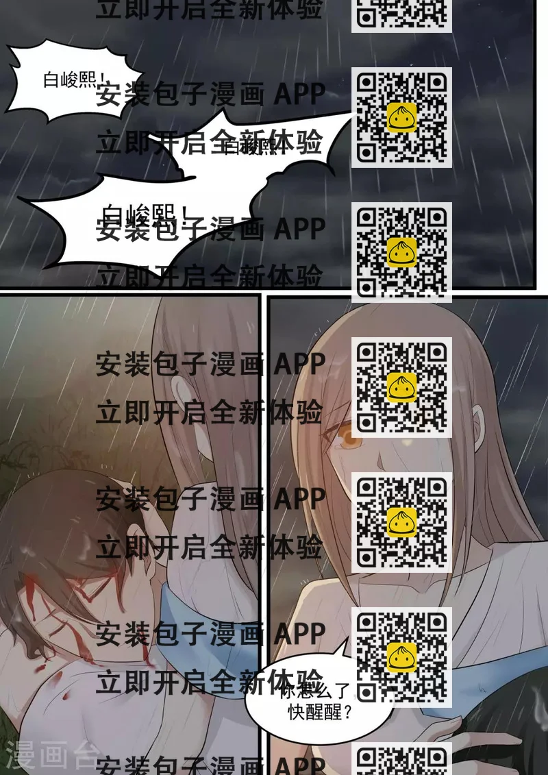 《霸道总裁圈爱记》第57话 第2页