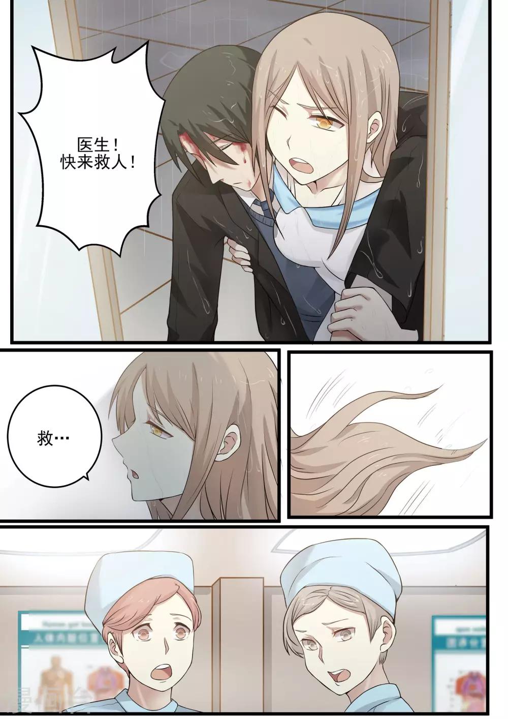 《霸道总裁圈爱记》第57话 第8页