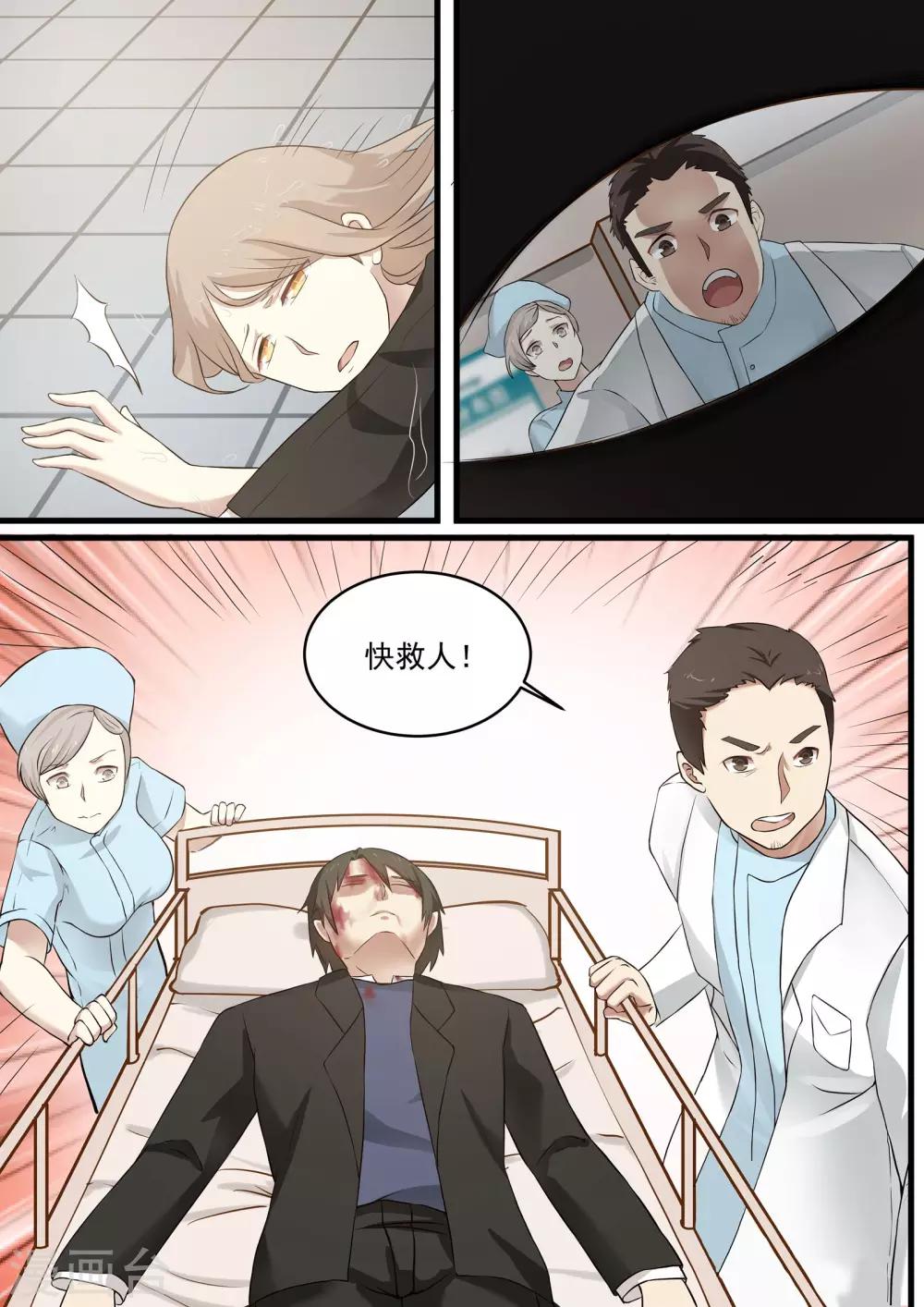《霸道总裁圈爱记》第57话 第9页