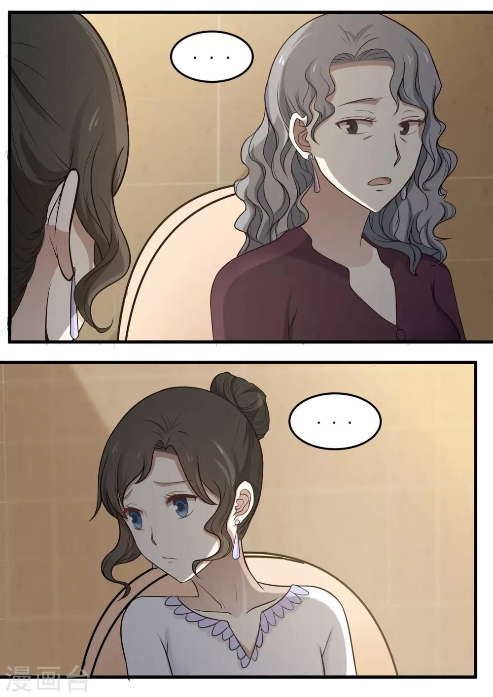 《霸道总裁圈爱记》第64话 第3页