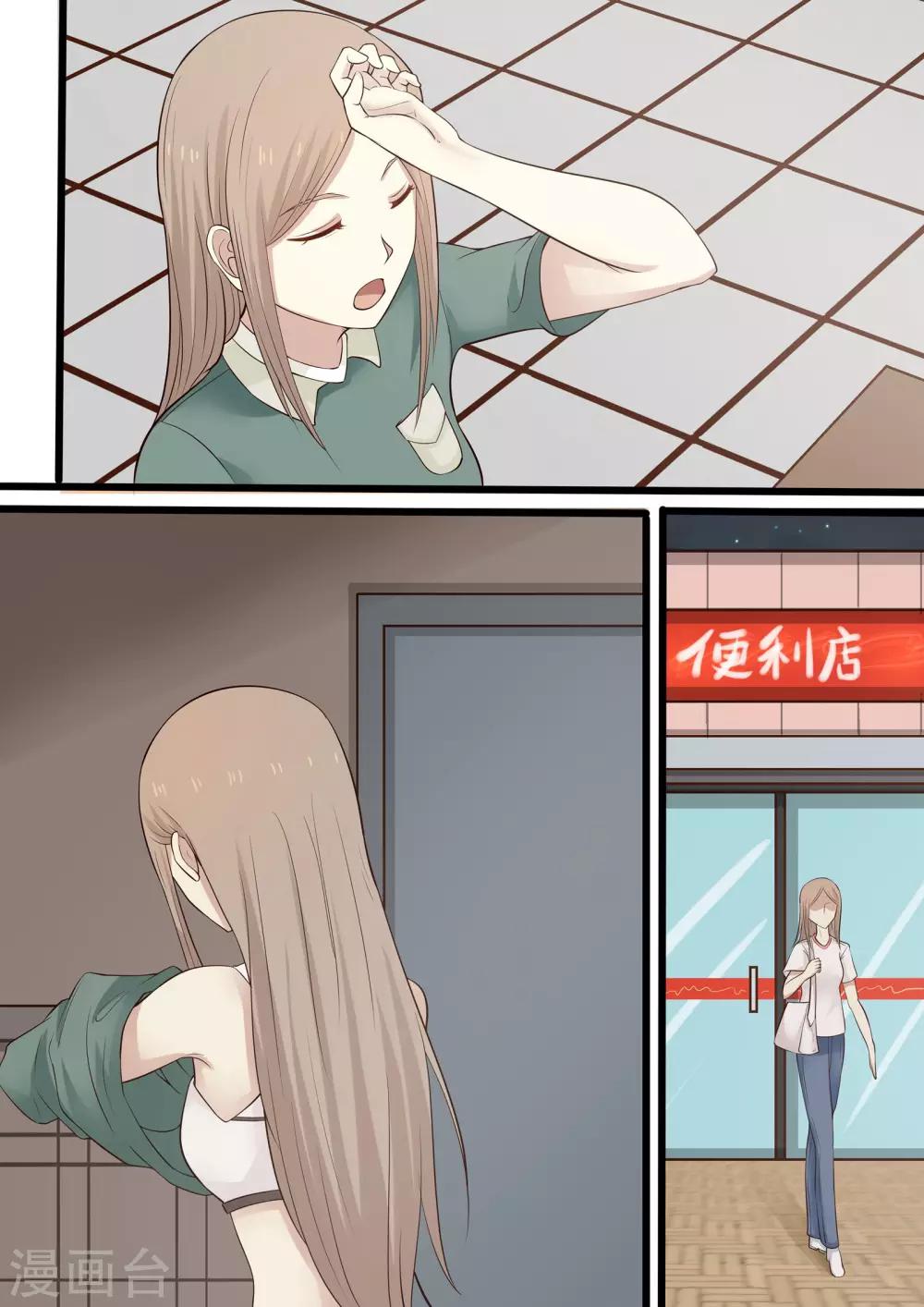《霸道总裁圈爱记》第61话 第2页
