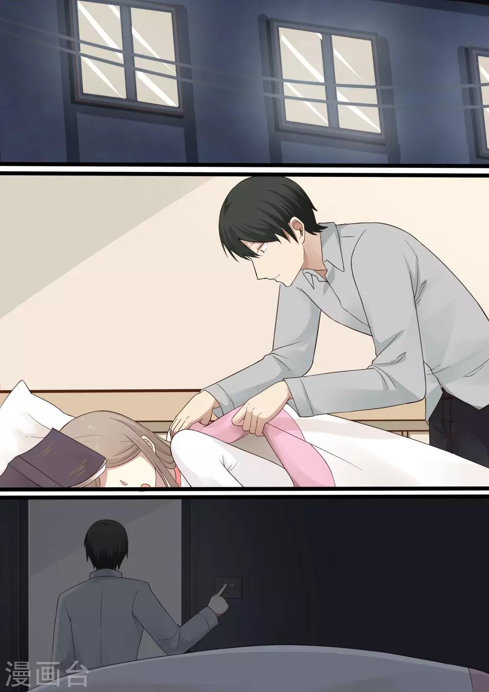 《霸道总裁圈爱记》第61话 第7页