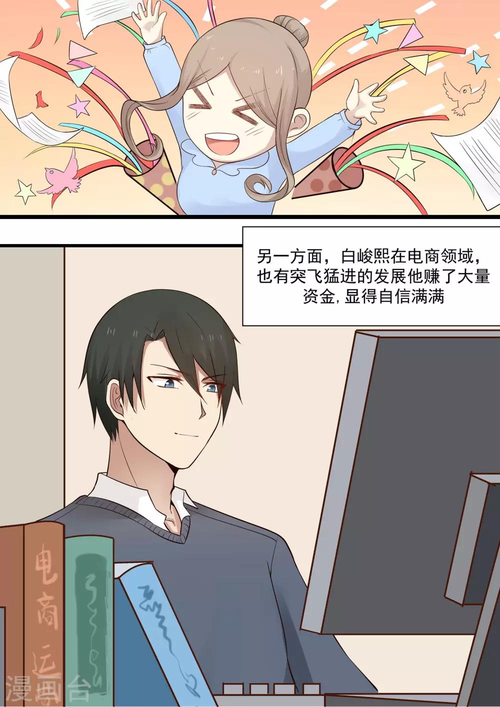 《霸道总裁圈爱记》第61话 第9页