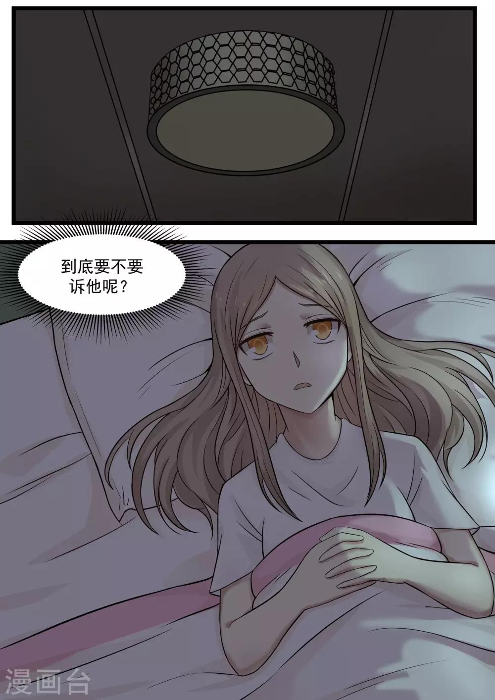 《霸道总裁圈爱记》第63话 第10页