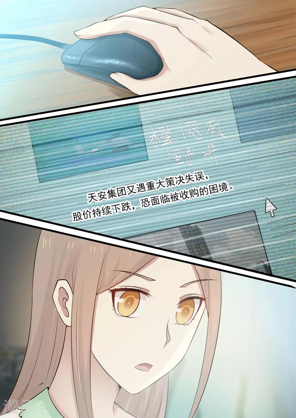 《霸道总裁圈爱记》第63话 第3页