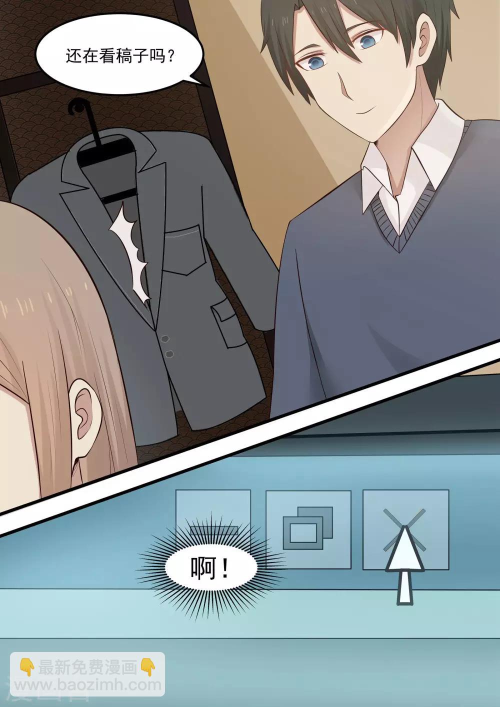 《霸道总裁圈爱记》第63话 第5页