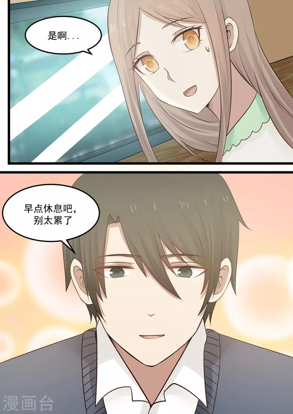 《霸道总裁圈爱记》第63话 第6页