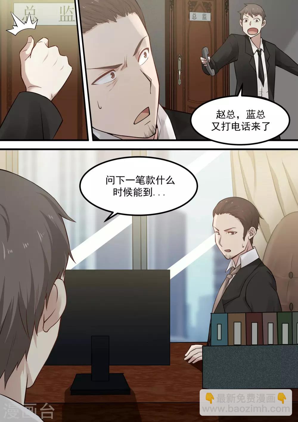 《霸道总裁圈爱记》第62话 第5页